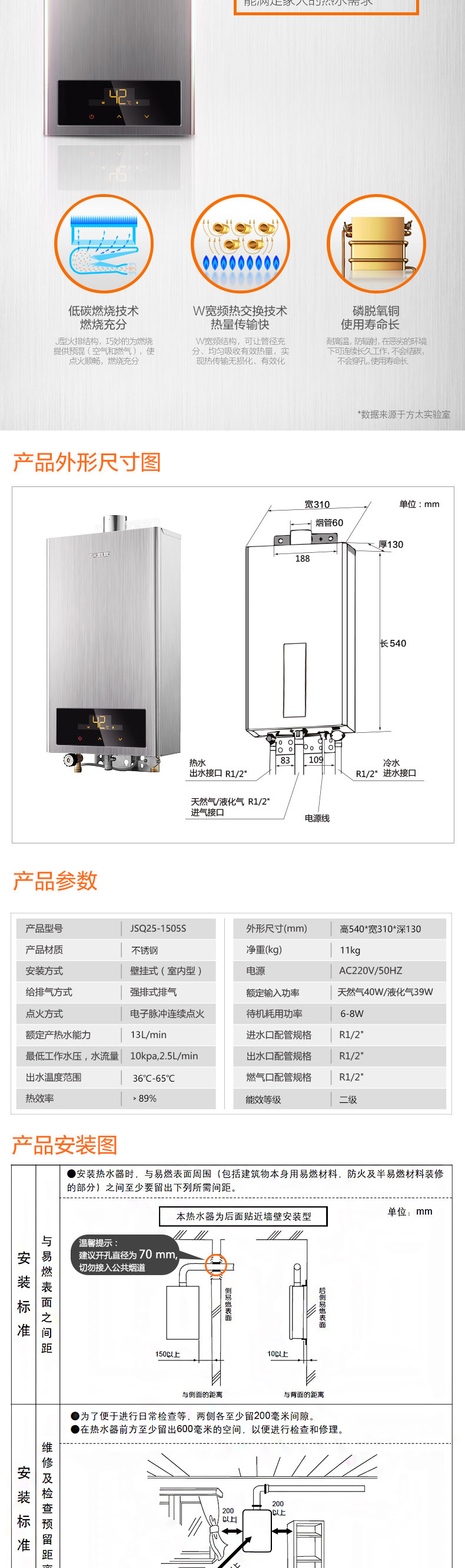 方太不锈钢热水器